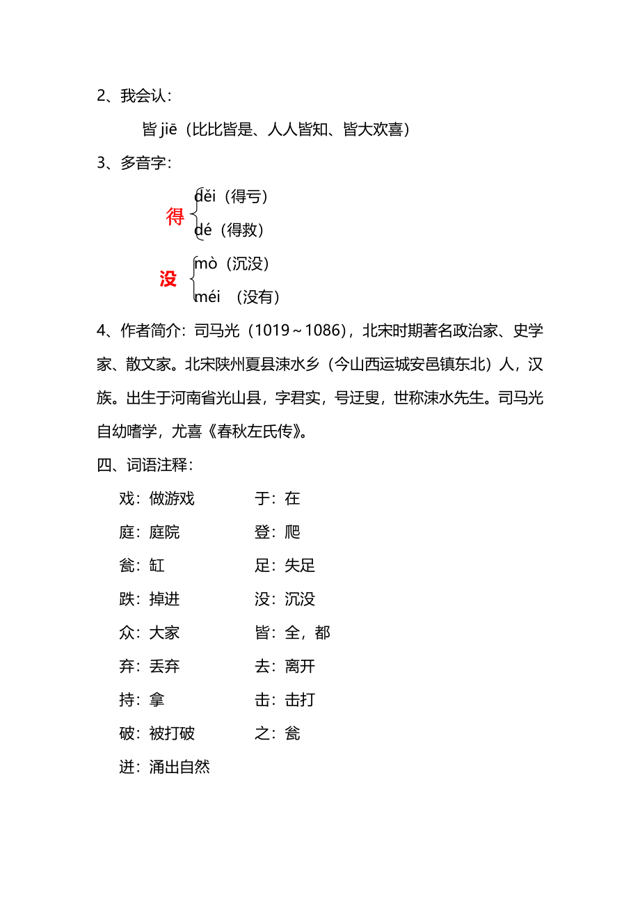 三(上)语文第24课《司马光》课文主题总结和生字解读.docx_第2页