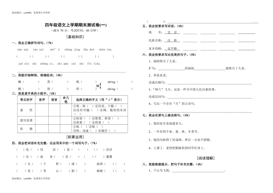 期末考试试卷 (2）.doc_第1页