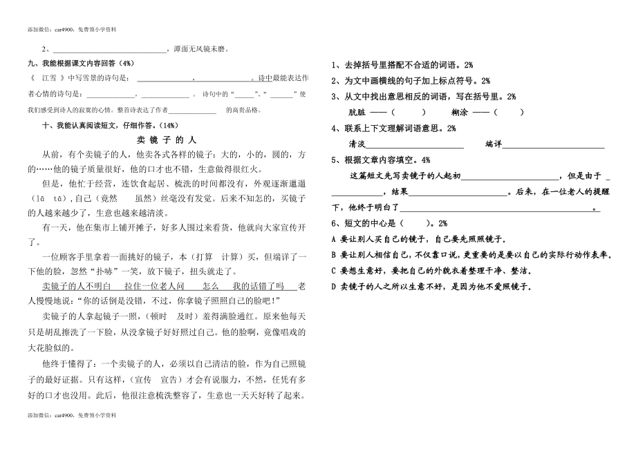 期末考试试卷 (2）.doc_第2页