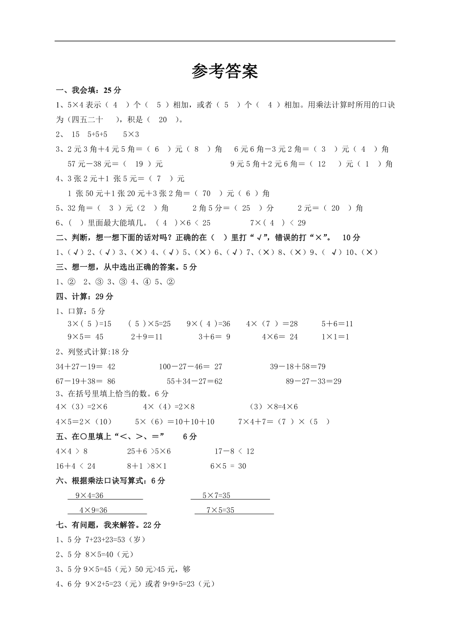 二年级数学（上册）北师大数学期中真题卷.（一）.doc_第3页