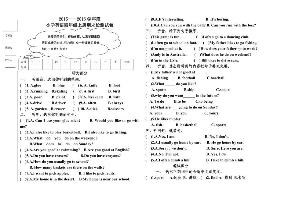 新起点小学英语四年级上册期末试卷及答案.doc_第1页