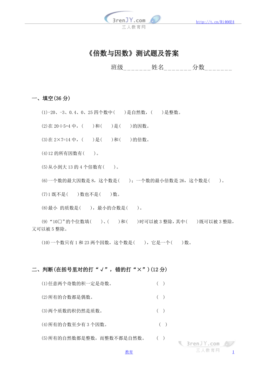 《倍数与因数》测试题及答案.doc_第1页