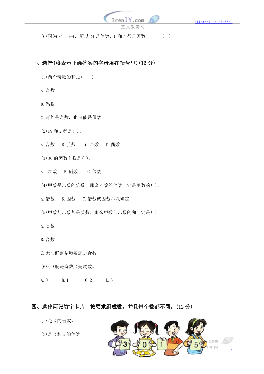 《倍数与因数》测试题及答案.doc_第2页