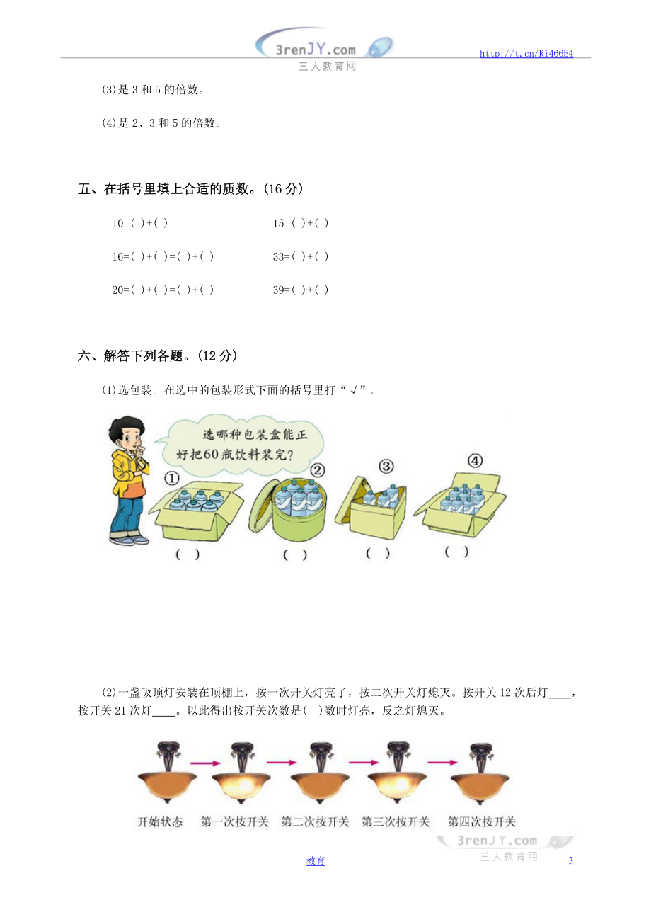 《倍数与因数》测试题及答案.doc_第3页