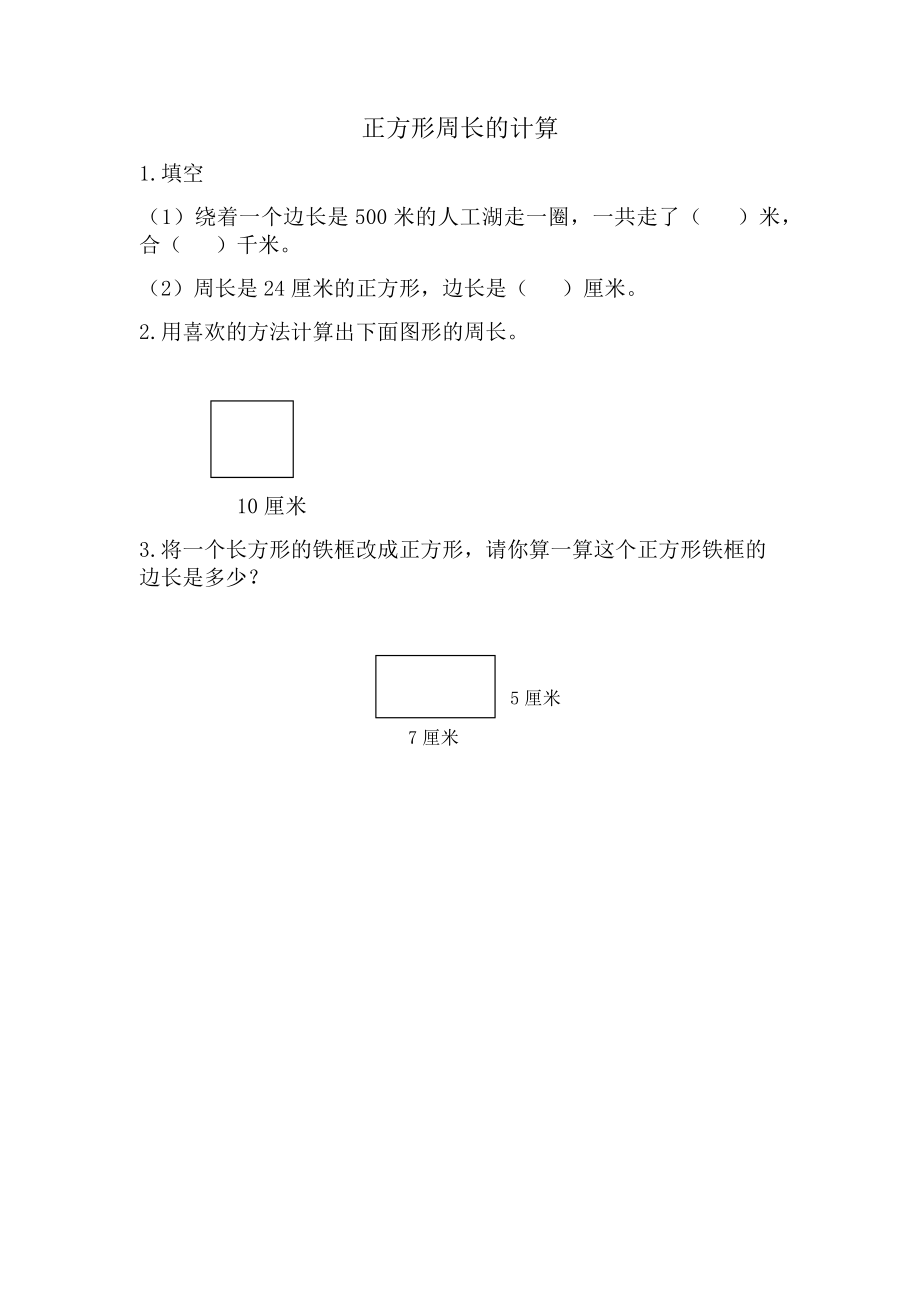 三（上）54制青岛版数学五单元课时 .3.docx_第1页