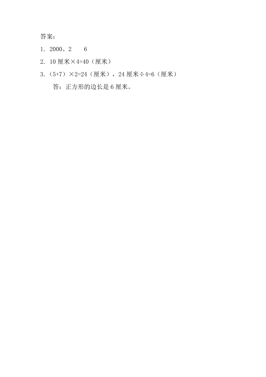 三（上）54制青岛版数学五单元课时 .3.docx_第2页