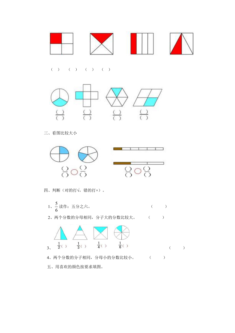 《分数的初步认识（二）》习题2.doc_第2页