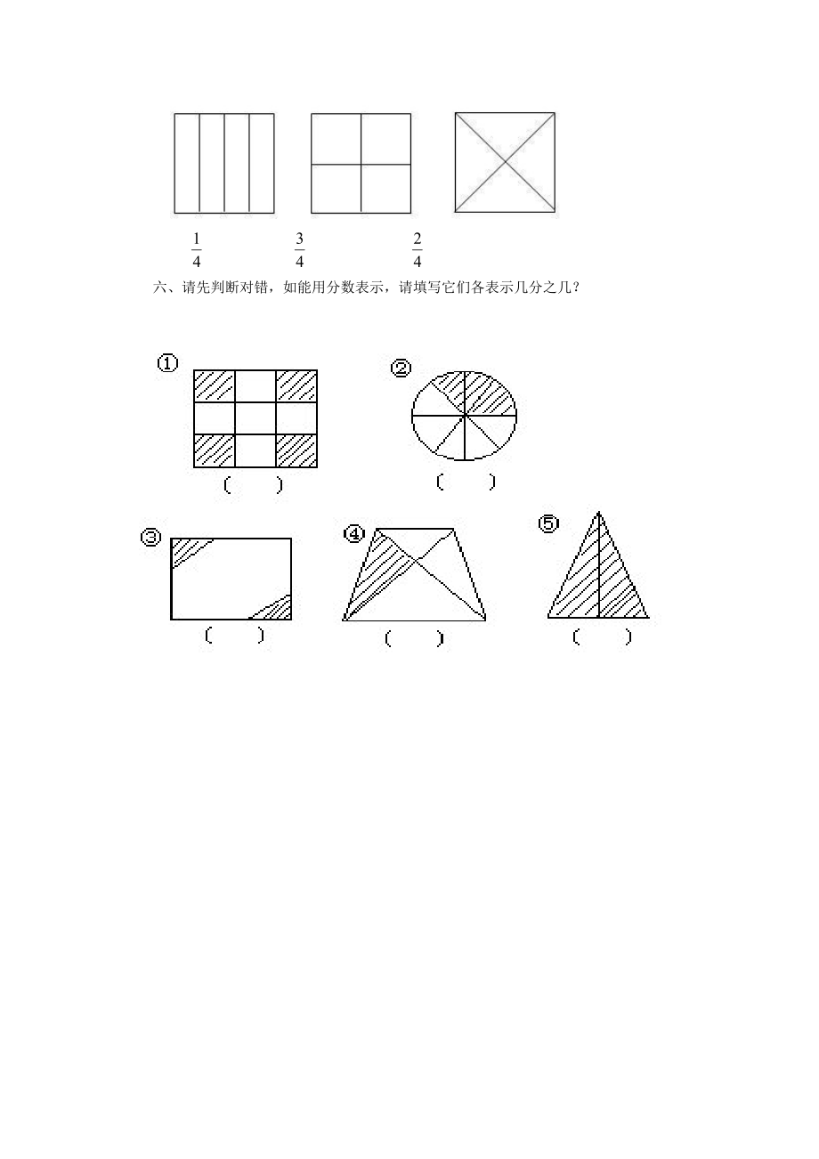 《分数的初步认识（二）》习题2.doc_第3页