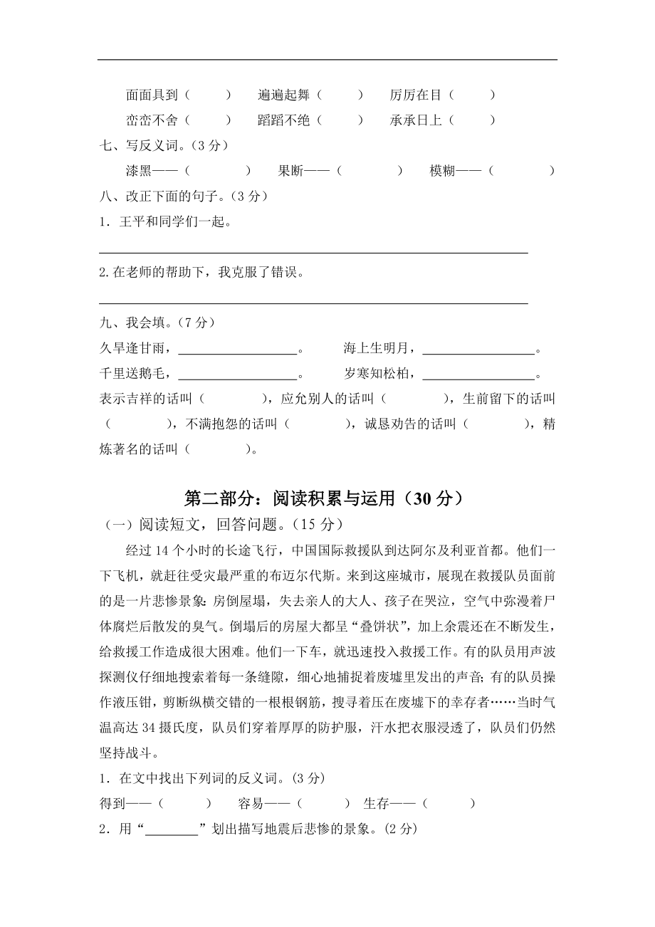 部编语文三年级下册第七单元测试卷8.doc_第2页