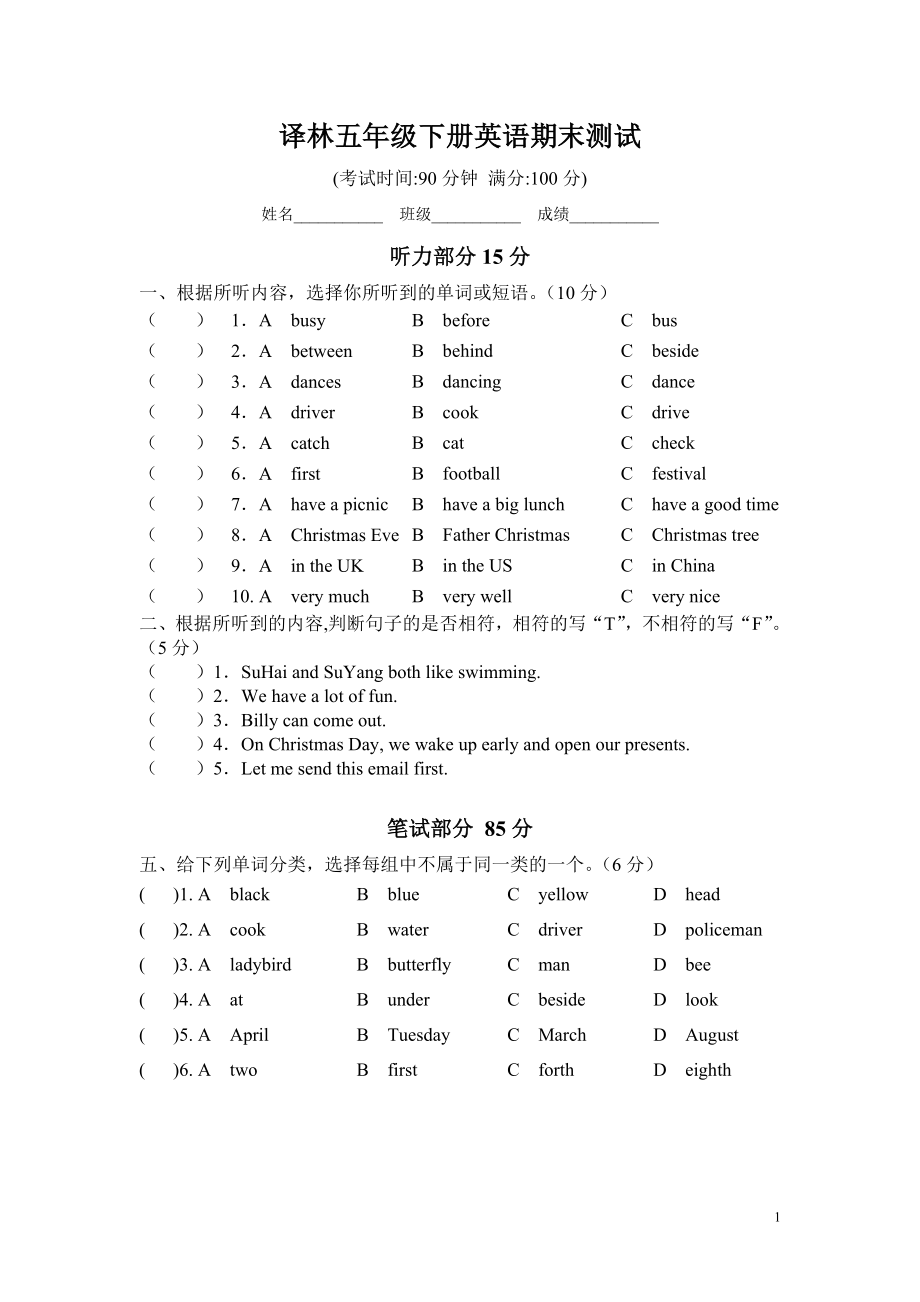 新译林五年级下册英语期末试卷.doc_第1页