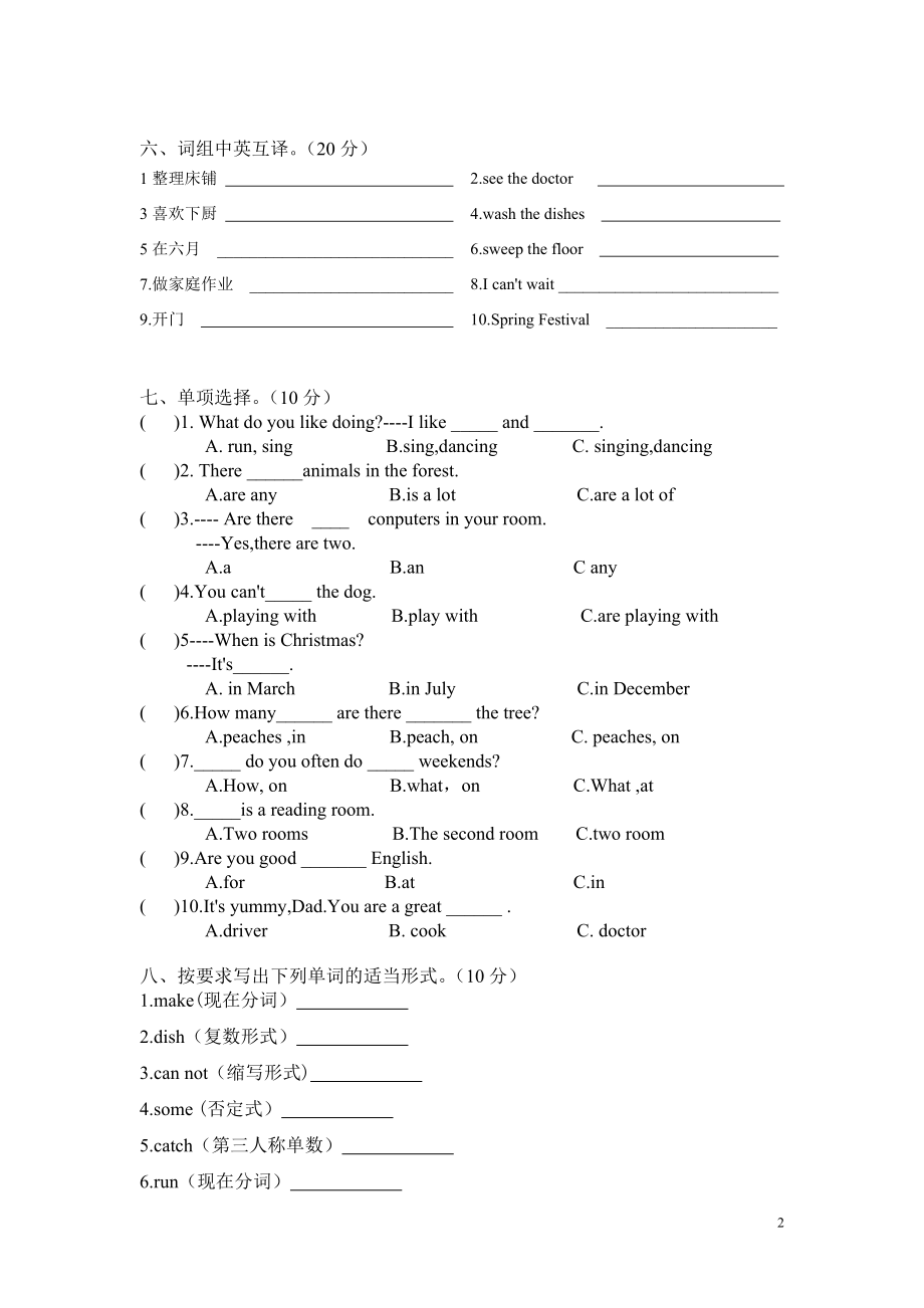 新译林五年级下册英语期末试卷.doc_第2页