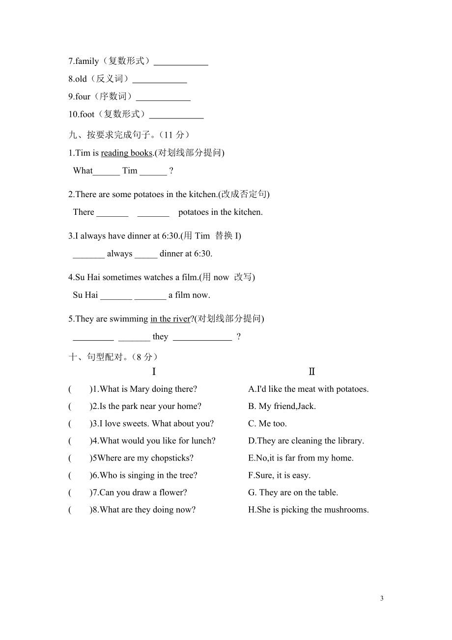 新译林五年级下册英语期末试卷.doc_第3页