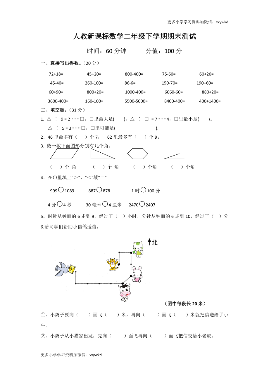 期末测试卷5.doc_第1页