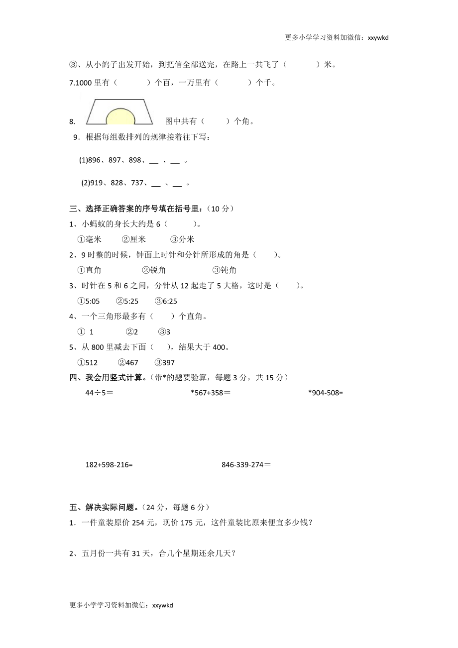 期末测试卷5.doc_第2页