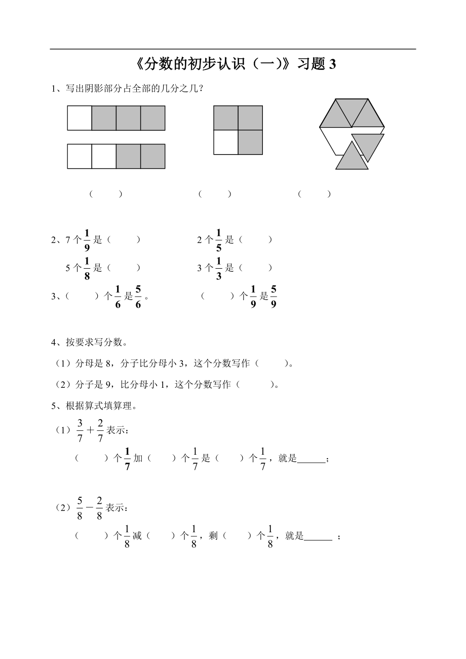 《分数的初步认识（一）》习题3.doc_第1页