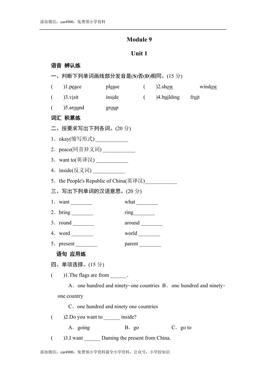 六年级上册英语同步测试-Module 9 Unit 1 A Visit to the UN_外研社（三起）.doc_第1页