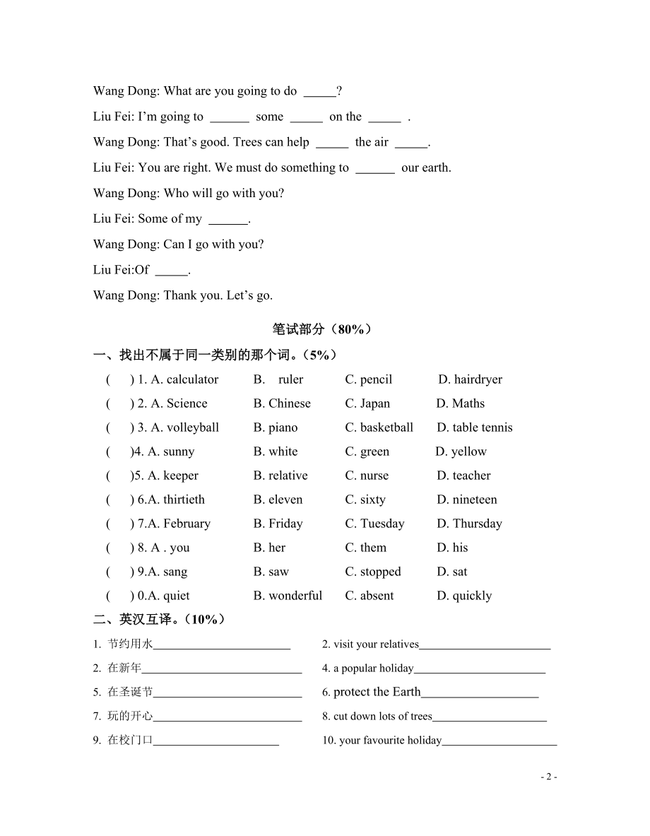 新译林牛津6A Unit 7-8单元检测试卷及答案.doc_第2页