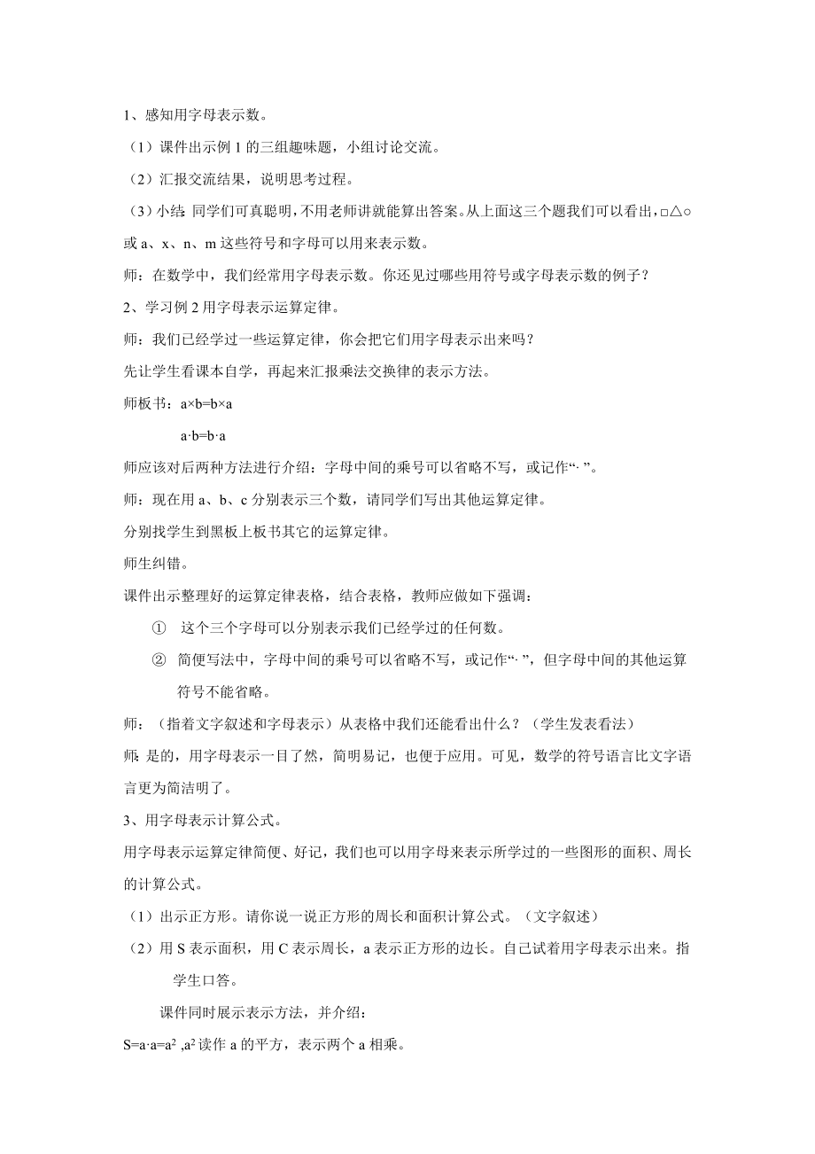 《用字母表示数》教案3.doc_第2页