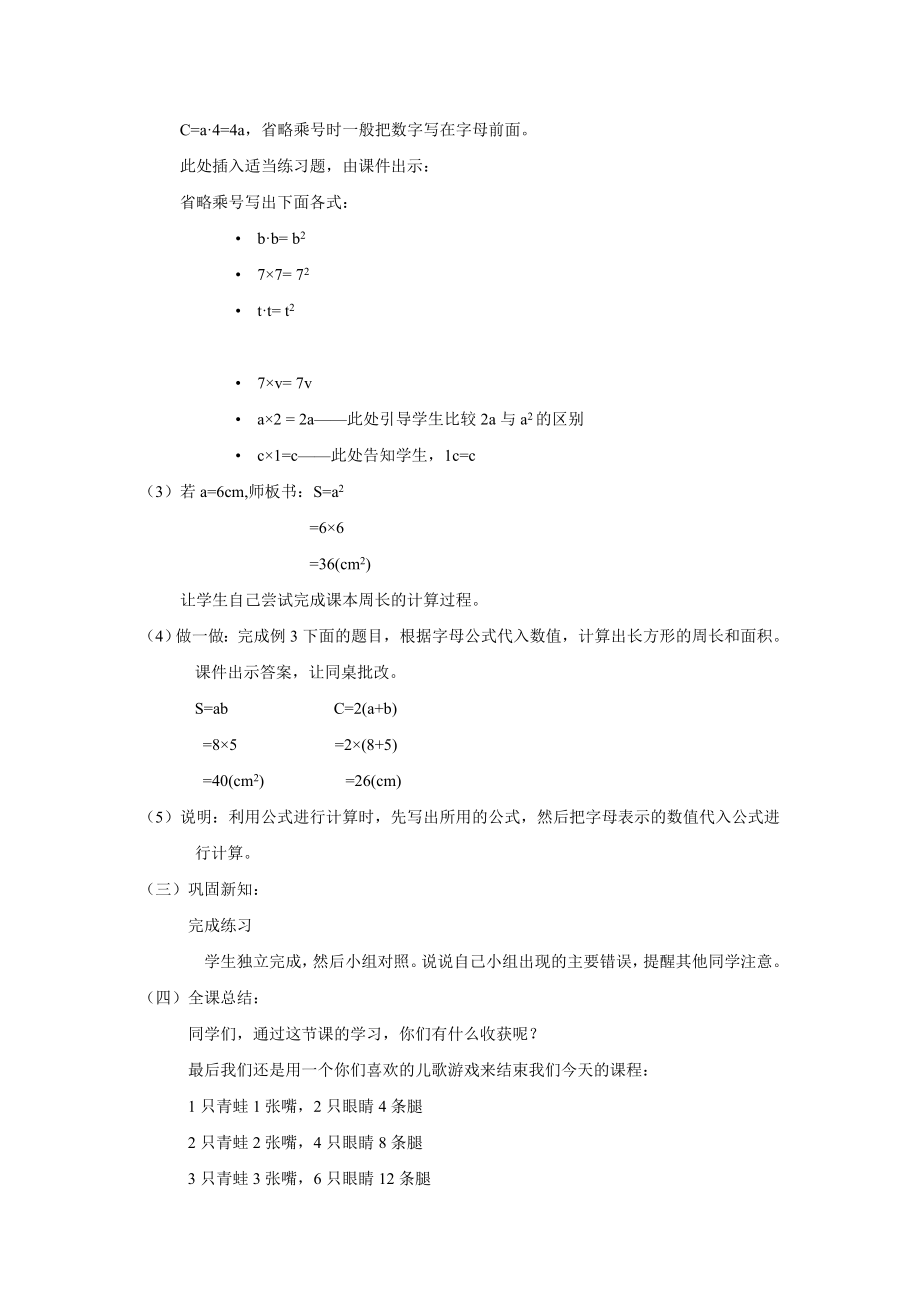 《用字母表示数》教案3.doc_第3页