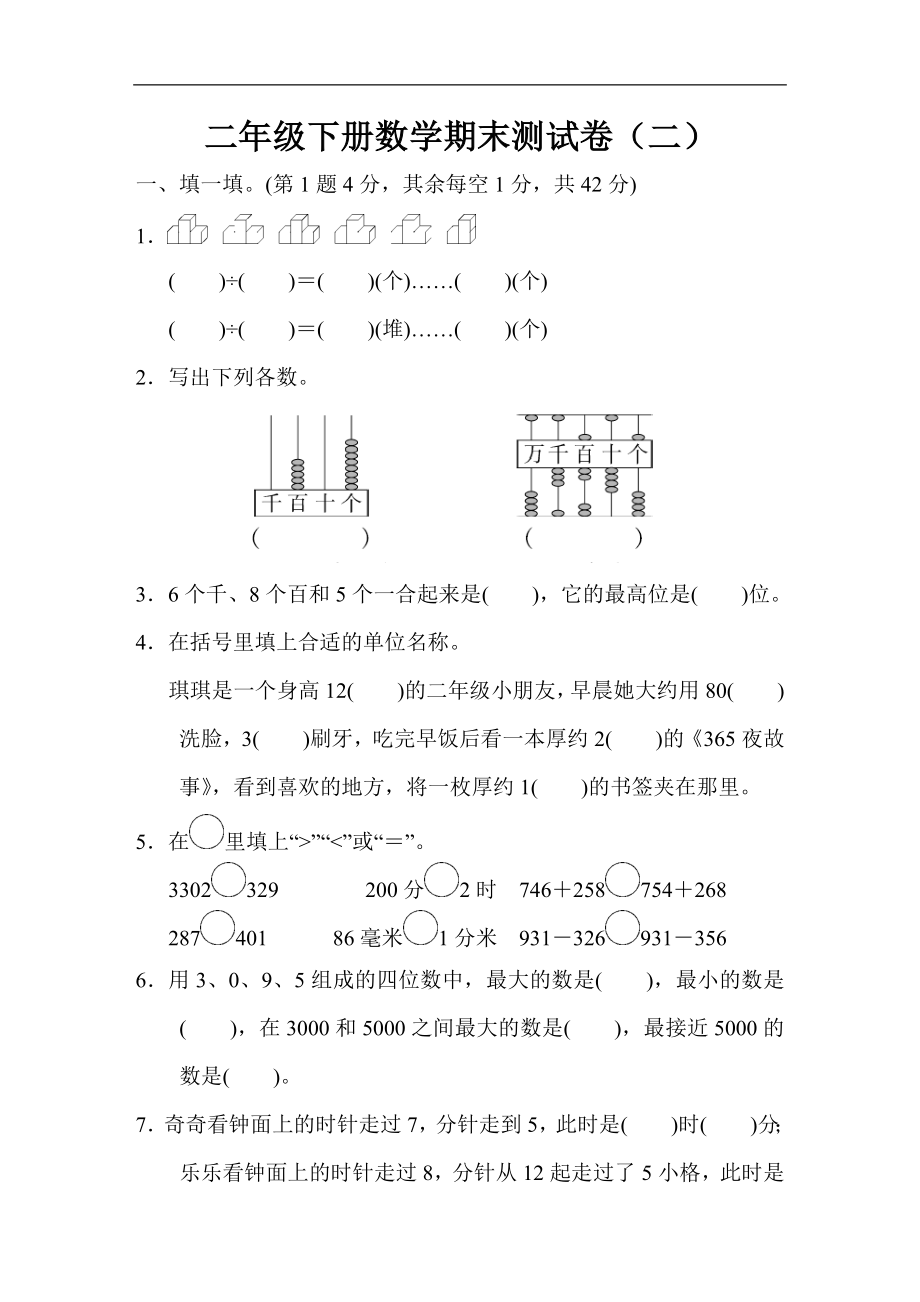 测试卷丨二（下）苏教数学期末测试卷（二）.docx_第1页