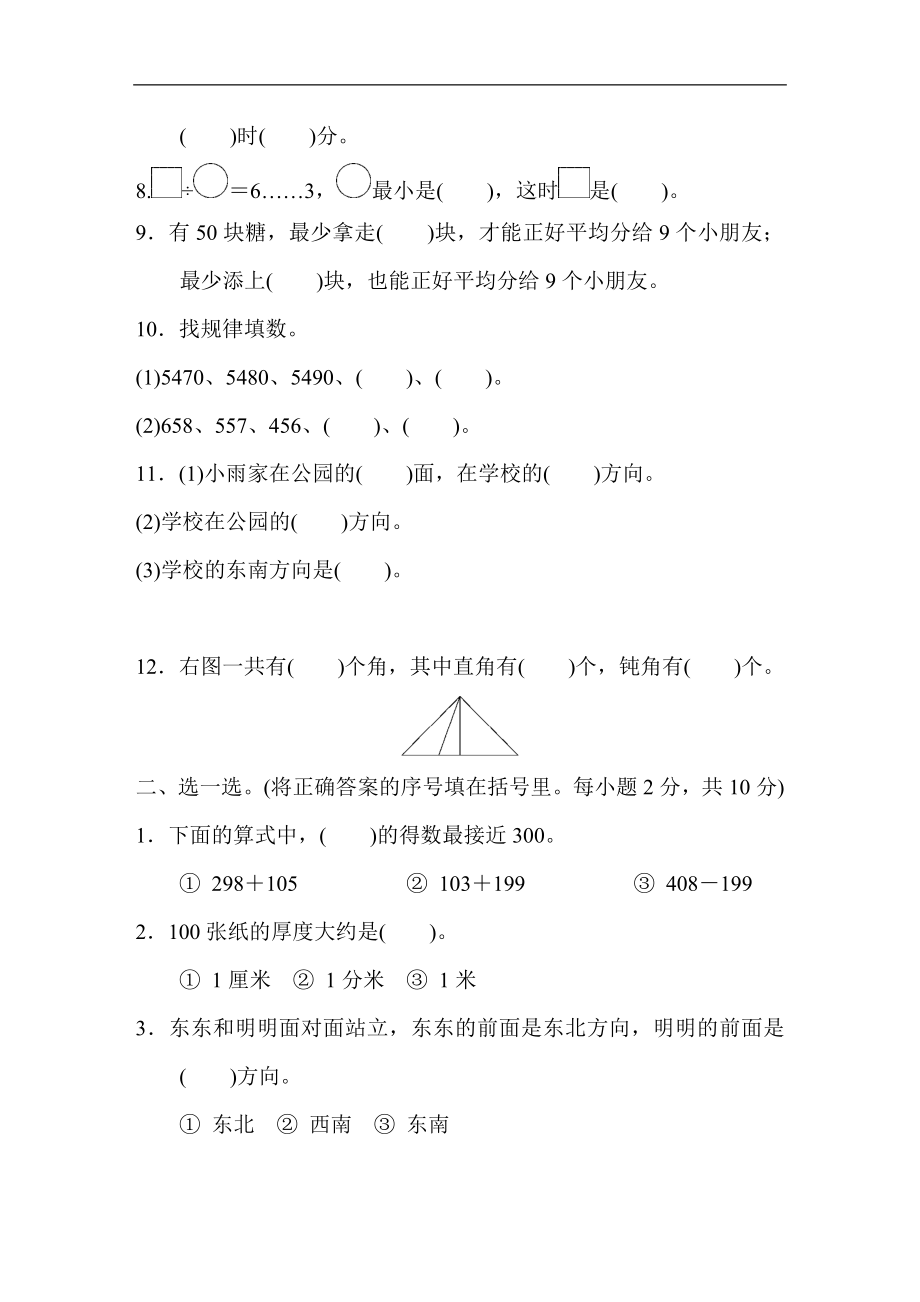 测试卷丨二（下）苏教数学期末测试卷（二）.docx_第2页