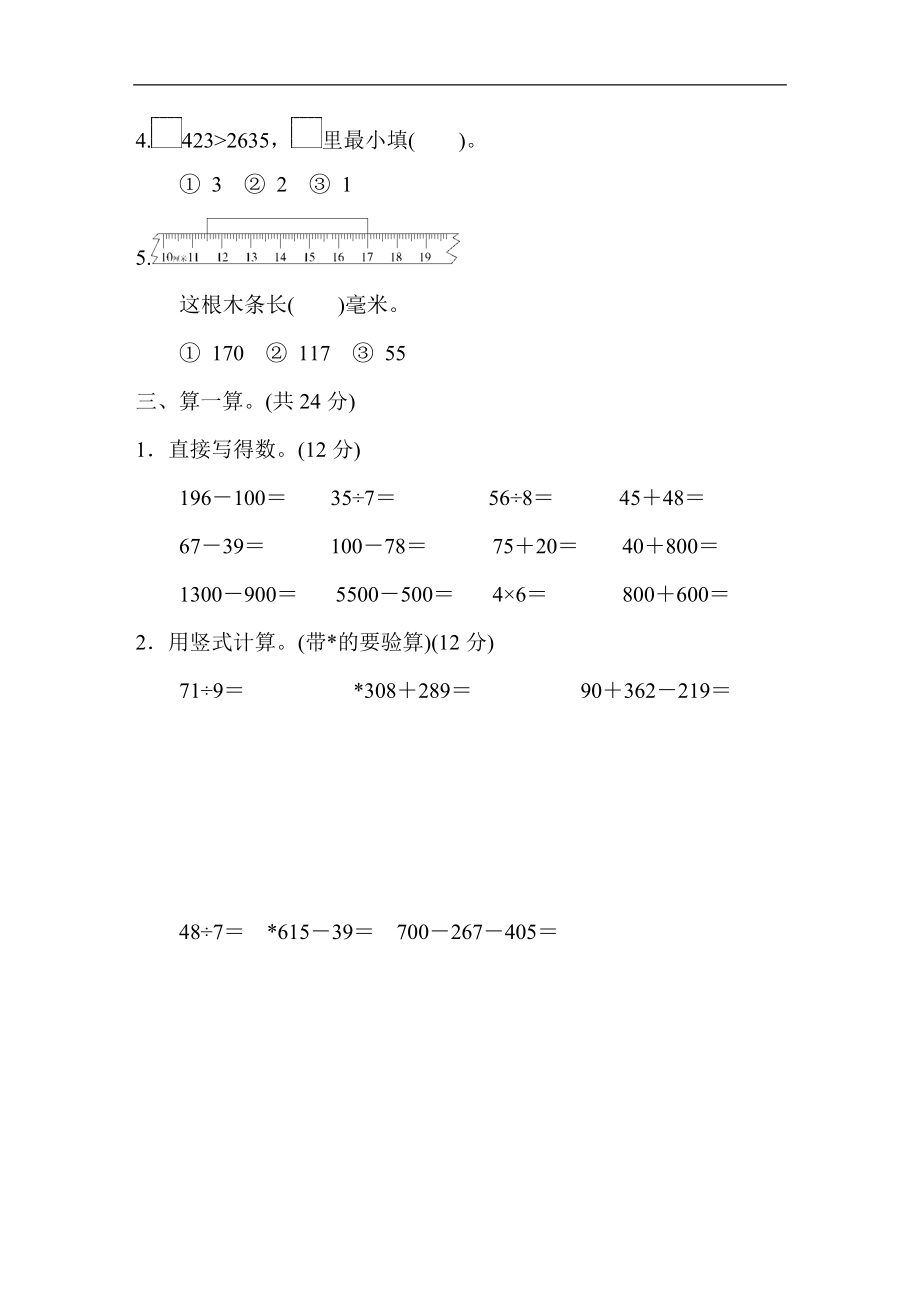 测试卷丨二（下）苏教数学期末测试卷（二）.docx_第3页