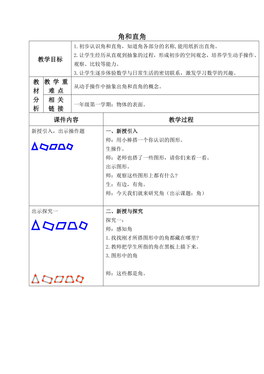 【沪教版六年制】二年级上册4.2 角与直角 2.doc_第1页