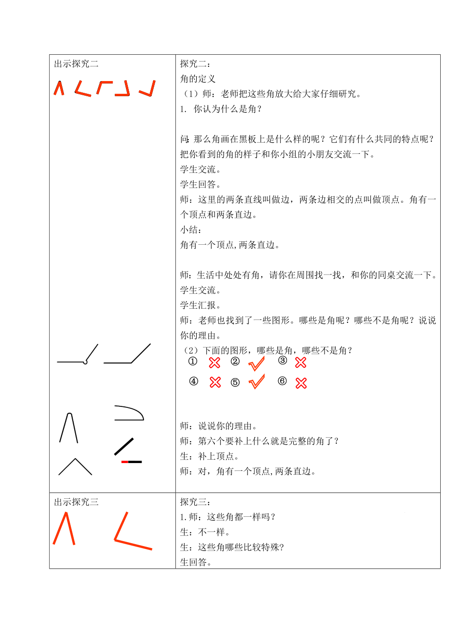 【沪教版六年制】二年级上册4.2 角与直角 2.doc_第2页