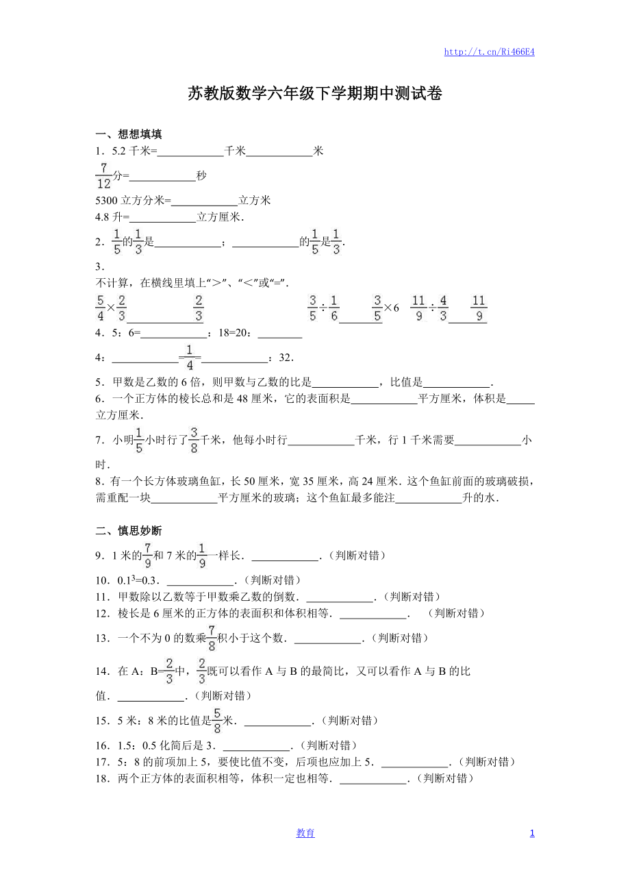 苏教版数学六年级下学期期中测试卷7.doc_第1页