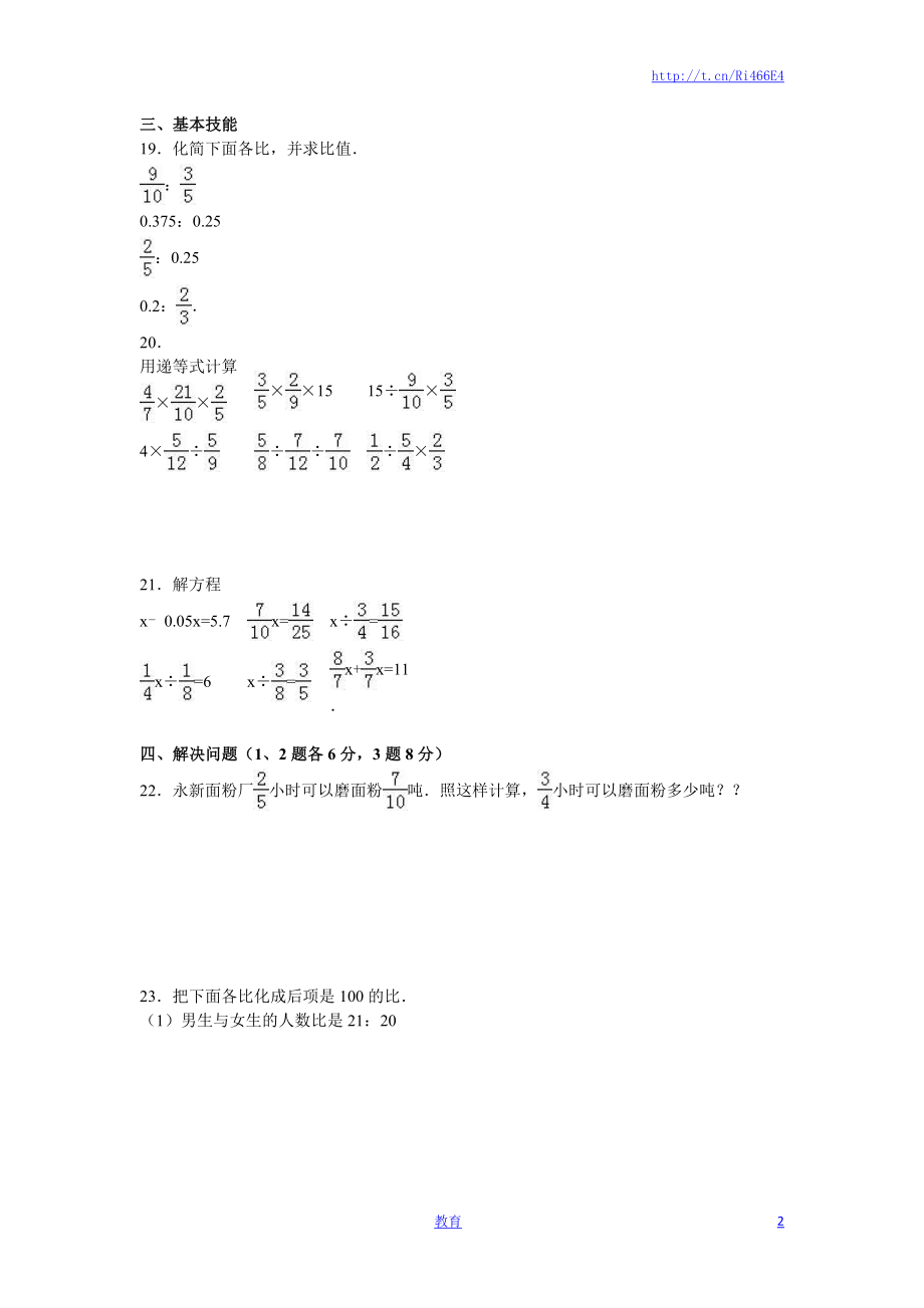 苏教版数学六年级下学期期中测试卷7.doc_第2页