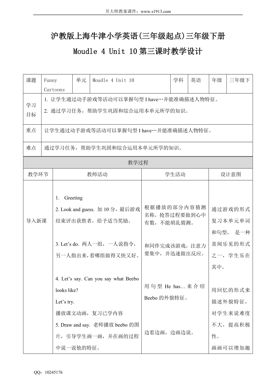 Moudle 4 Unit 10 Funny Cartoons 第三课时 教学设计.doc_第1页