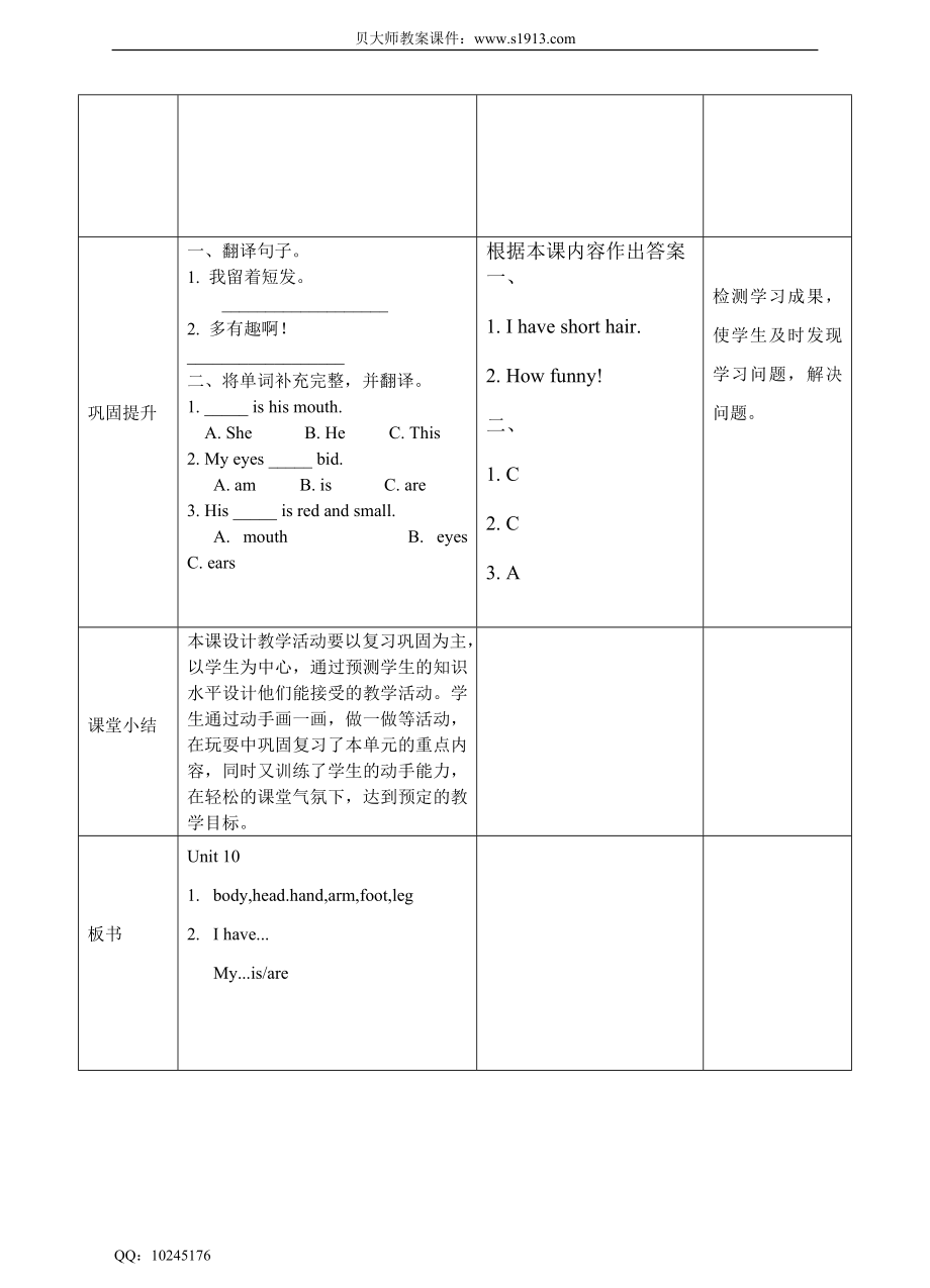 Moudle 4 Unit 10 Funny Cartoons 第三课时 教学设计.doc_第3页