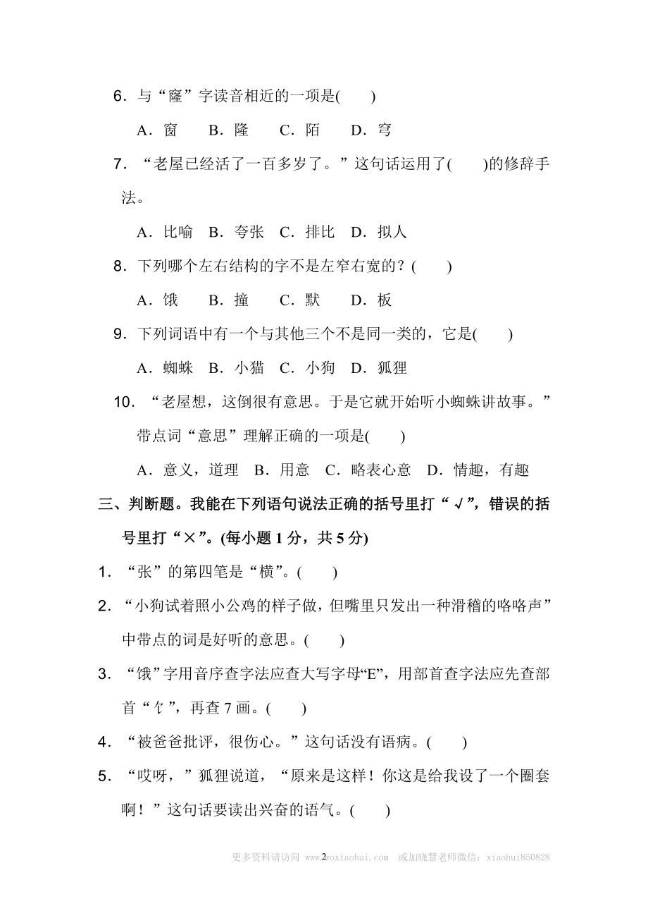 小学三年级上册部编版试题卷含答案：语文第四单元测试卷.2.doc_第2页