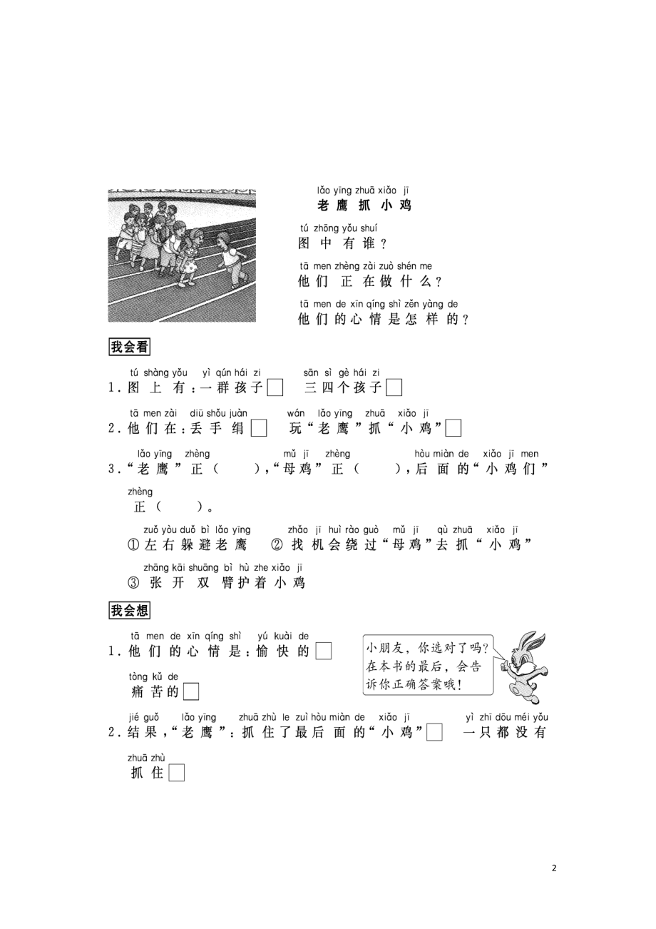 一.跟我学写话（写事5篇）.doc_第2页