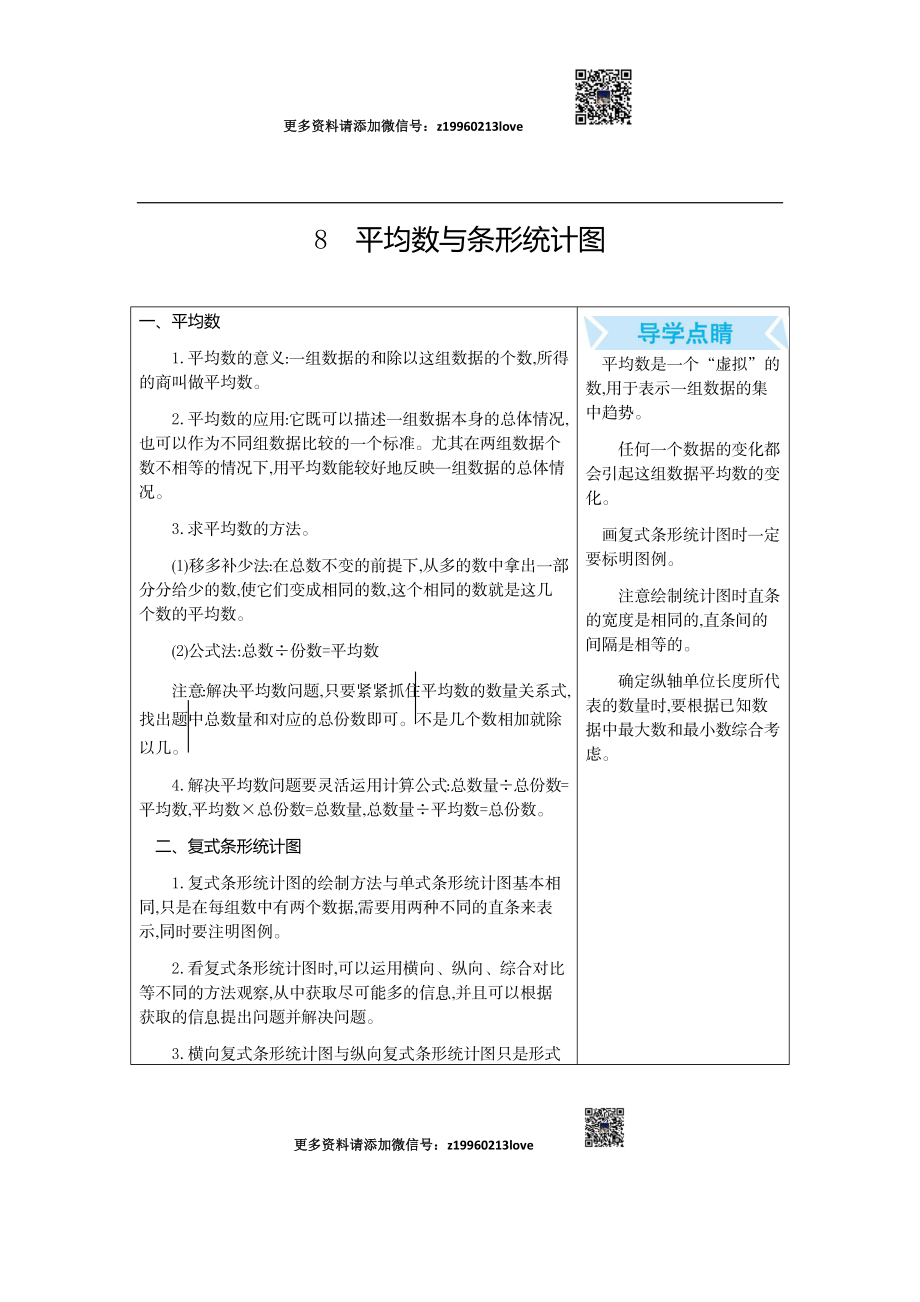 8.平均数和条形统计图.docx_第1页