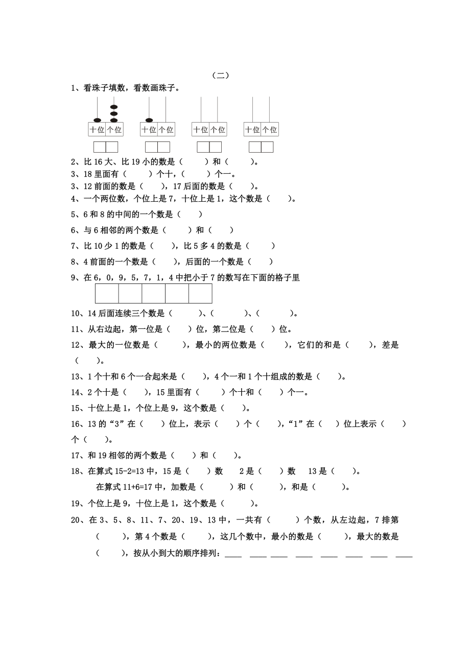 1.人教版小学一年级数学期末寒假作业汇集.doc_第2页