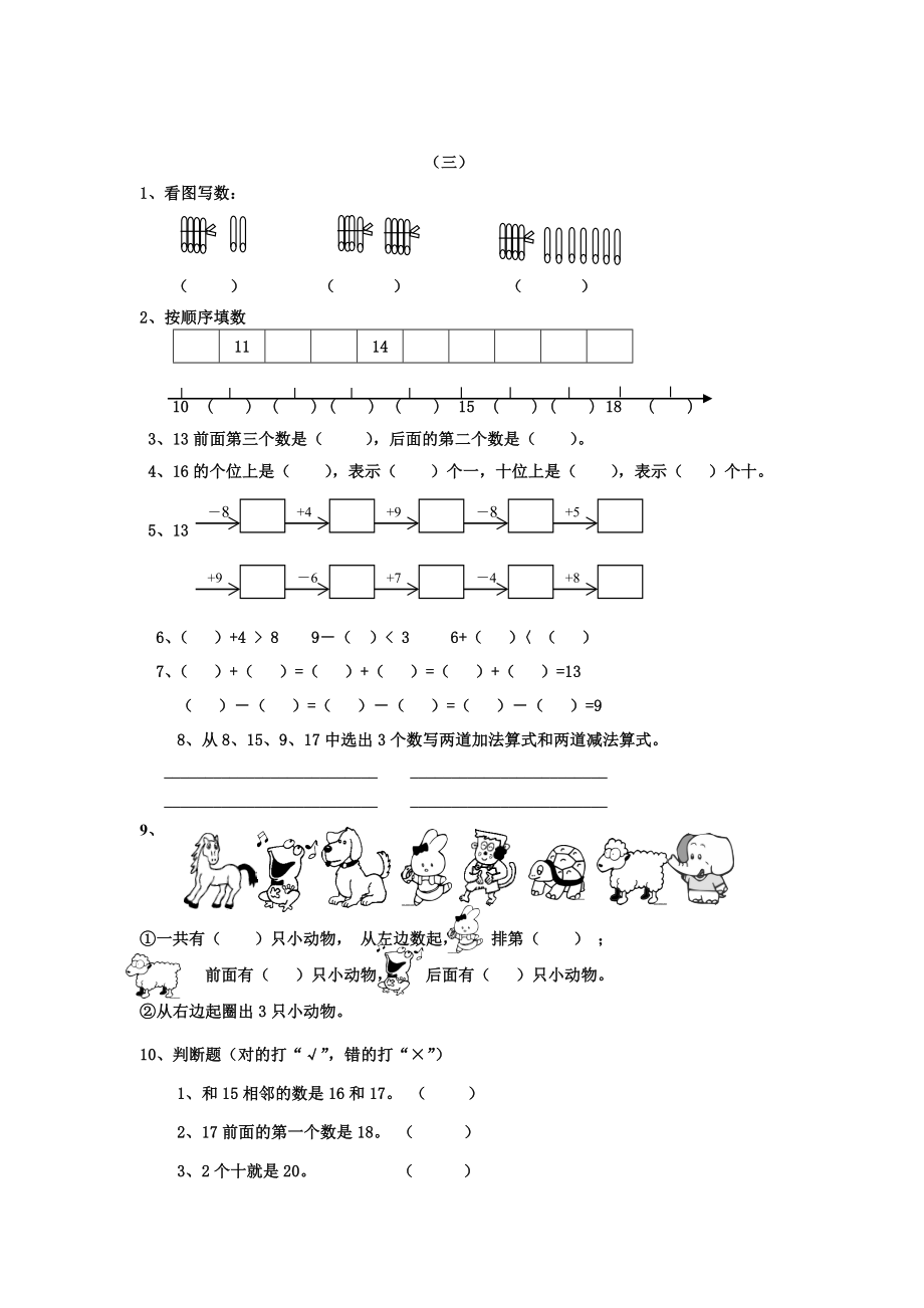 1.人教版小学一年级数学期末寒假作业汇集.doc_第3页