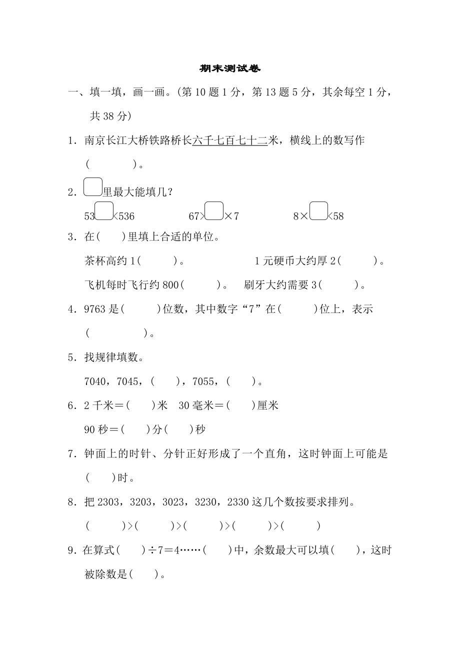 二年级下册数学期末试卷-义乌真题期末测试卷-含答案(1).doc_第1页