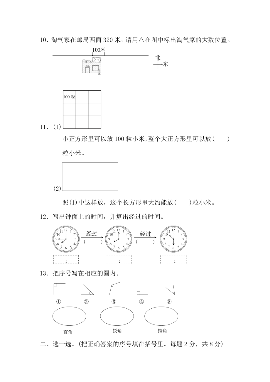 二年级下册数学期末试卷-义乌真题期末测试卷-含答案(1).doc_第2页