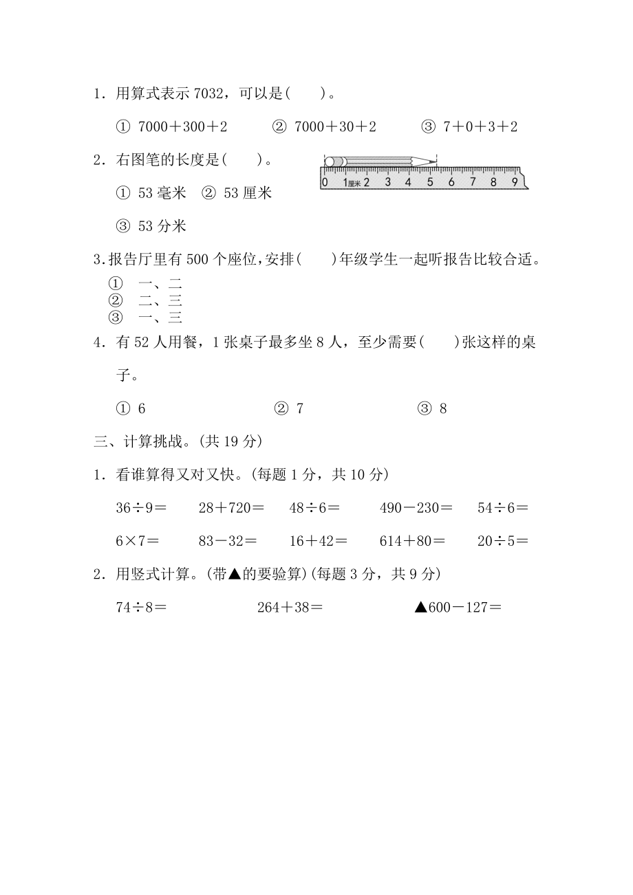 二年级下册数学期末试卷-义乌真题期末测试卷-含答案(1).doc_第3页