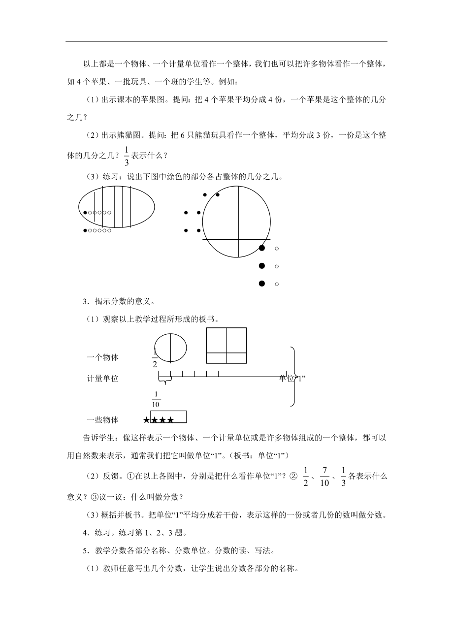 《分数的意义和性质》教案2.doc_第2页