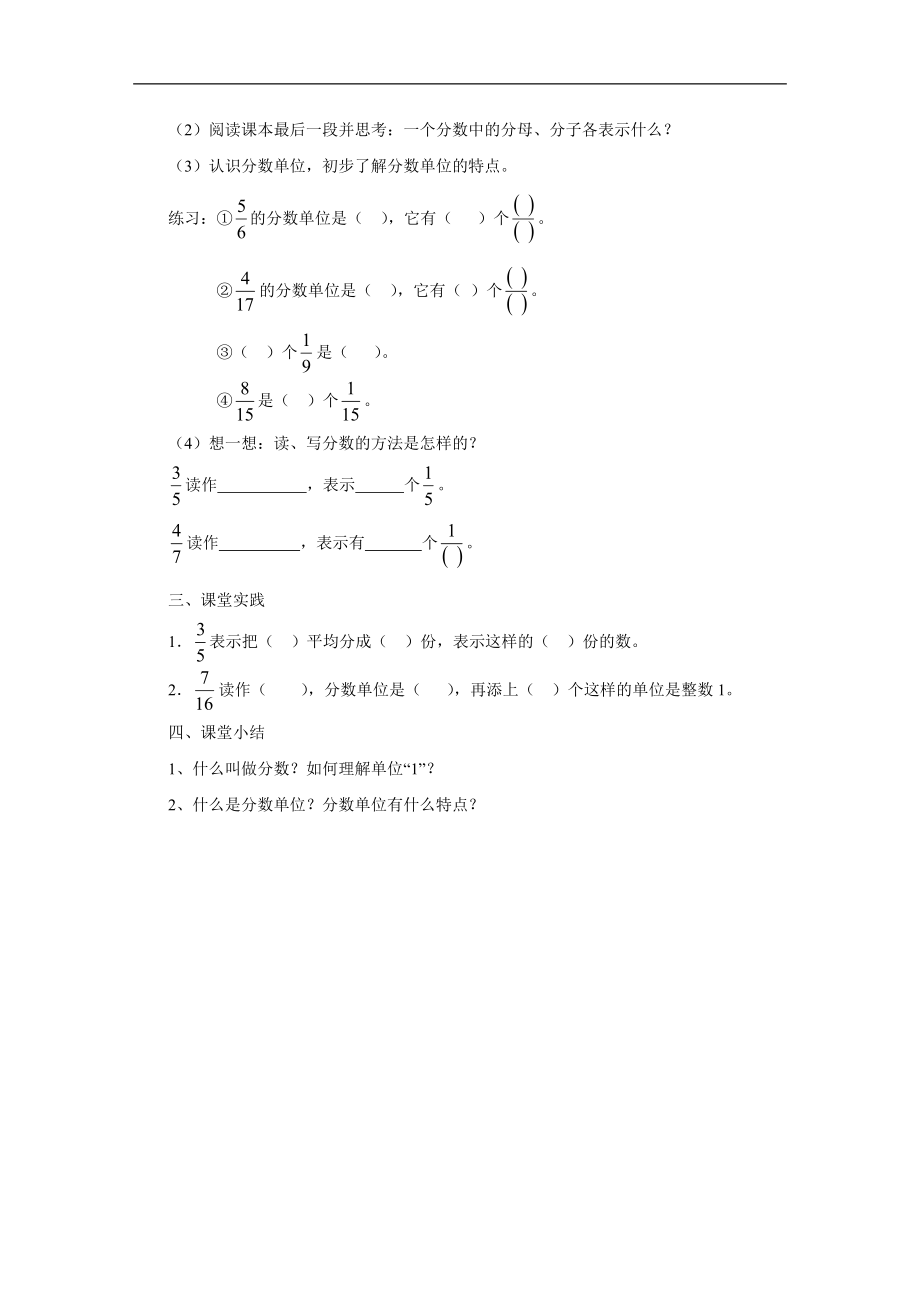 《分数的意义和性质》教案2.doc_第3页