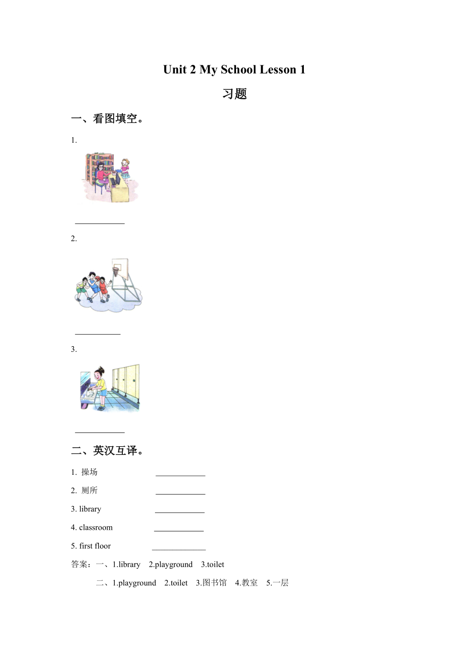 Unit 2 My School Lesson 1 习题.doc_第1页