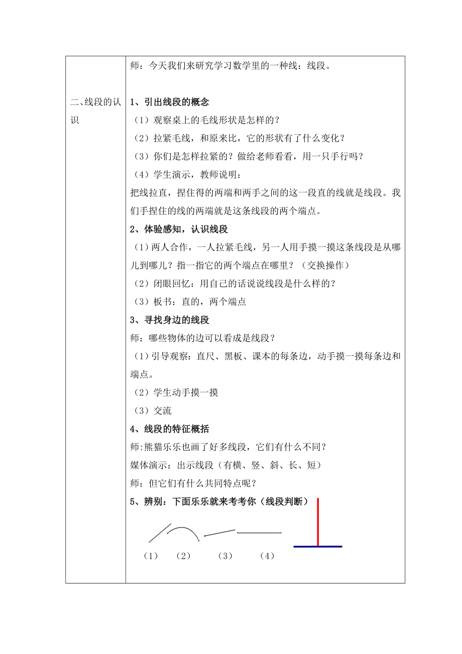 【沪教版五年制】一年级下册第五单元线段.doc_第2页