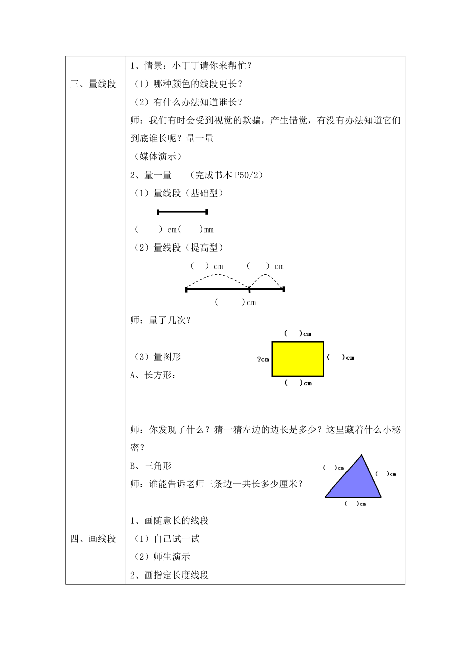 【沪教版五年制】一年级下册第五单元线段.doc_第3页