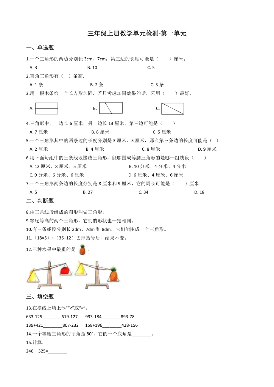 【沪教版六年制】小学数学三年级上册单元检测-第一单元 沪教版（含答案）.docx_第1页