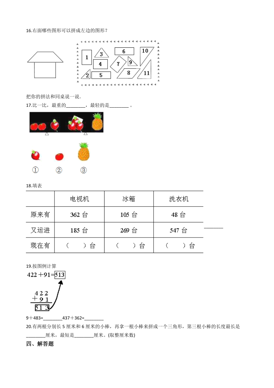 【沪教版六年制】小学数学三年级上册单元检测-第一单元 沪教版（含答案）.docx_第2页