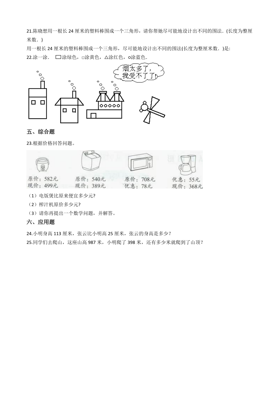 【沪教版六年制】小学数学三年级上册单元检测-第一单元 沪教版（含答案）.docx_第3页