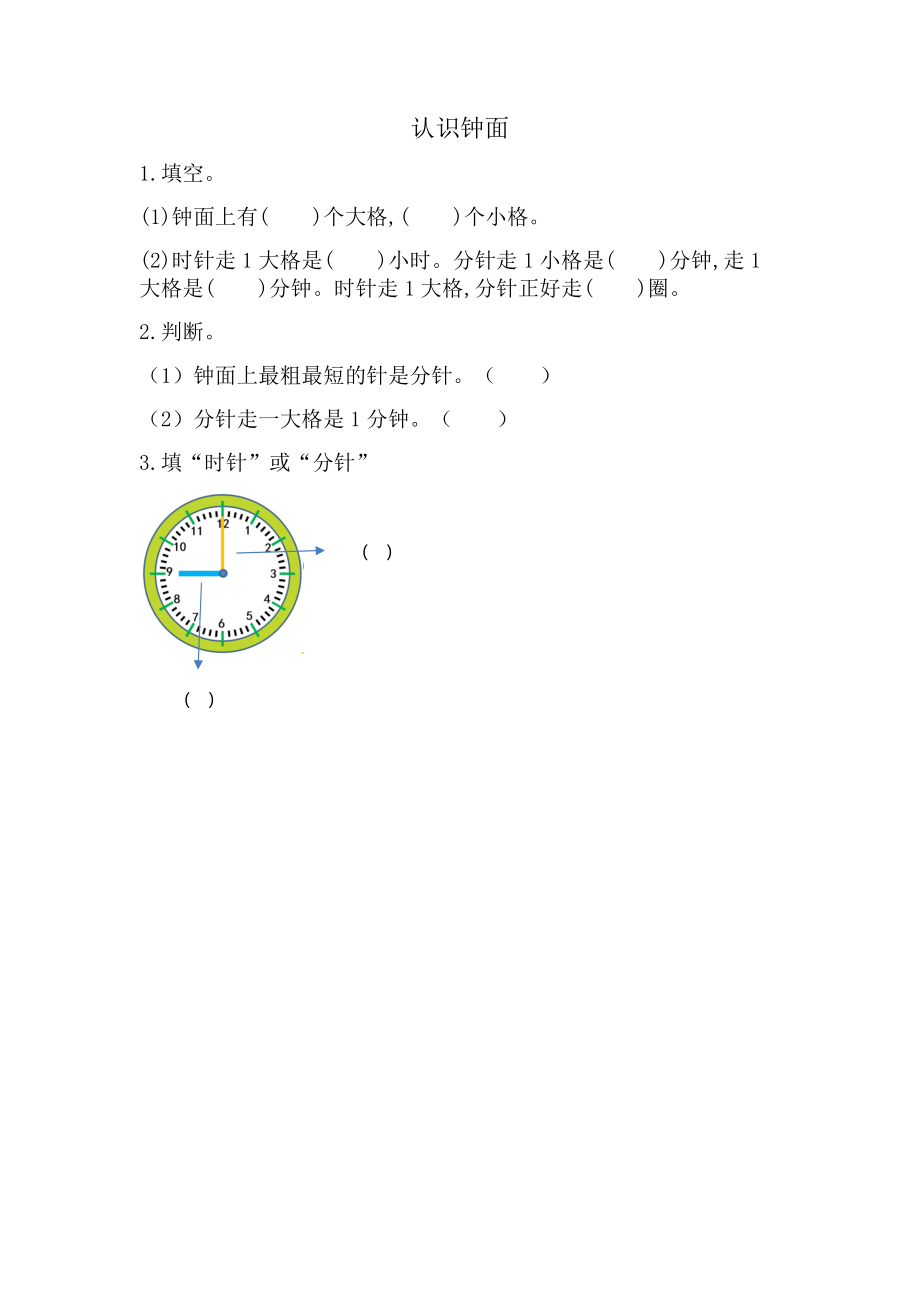 三（上）54制青岛版数学四单元课时 .1 (2).docx_第1页