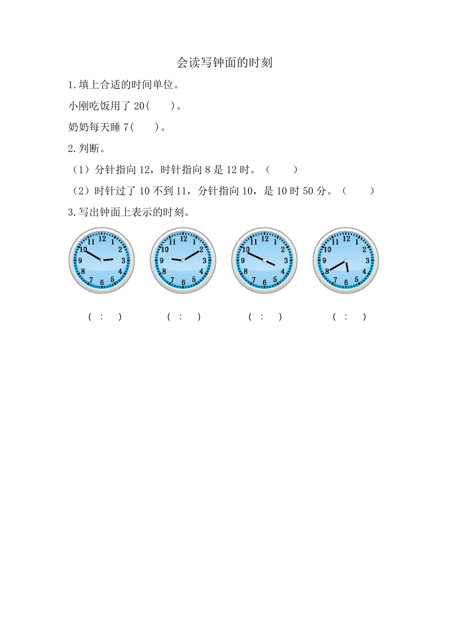 三（上）54制青岛版数学四单元课时 .1 (2).docx_第2页